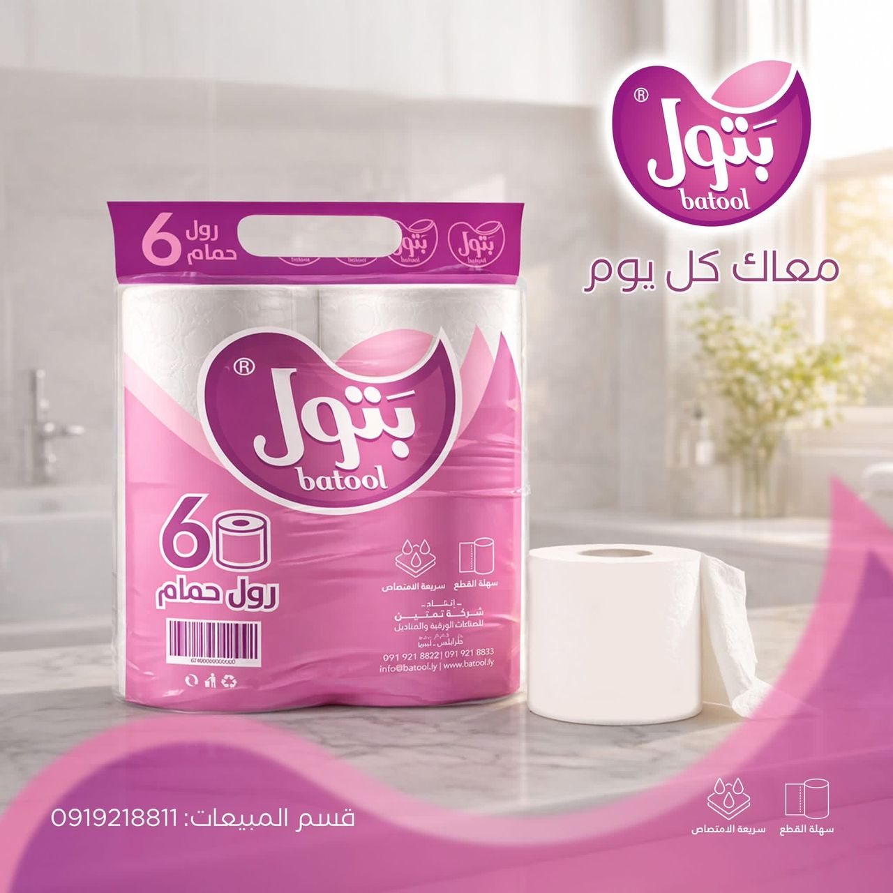 بتول رول حمام 6